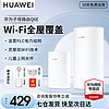 HUAWEI 华为 凌霄子母路由器Q6E电力线千兆子母分布式全屋wifi无线大户型穿墙