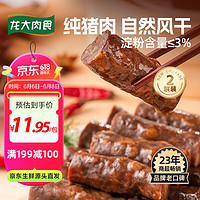 LONG DA 龙大 肉食干香肠160g*2 纯猪肉肠风干腊肠 开袋即食熟食火腿肠