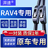 湃速 丰田RAV4雨刮器适配13-24款原厂RAV4荣放汽车前雨刷原厂雨刮片胶条22 21 20 19 U型 26/16 1对装