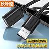 CHOSEAL 秋叶原 高速USB延长线 USB2.0数据连接线 远距离传输 公对母电脑周边打印机加长线 0.5米 QS5305AT0D5