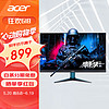 acer 宏碁 27英寸2K电竞显示器Fast IPS屏180Hz原生1ms内置音箱游戏电脑显示屏 VG271UM 170Hz