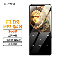 月光宝盒 F109-16G  MP3播放器HIFI无损蓝牙音乐播放器 录音外放复读 运动学生英语小说词典触屏