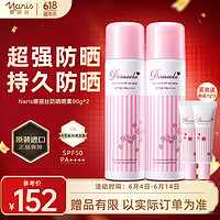 NARIS UP 娜丽丝 高保湿零感防晒喷雾 SPF50 PA++++ 90g*2