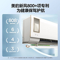 Midea 美的 静新风空调1.5匹1匹空气净化一级变频家用挂机