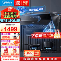 Midea 美的 一键自清洗家用大吸力 侧吸式吸烟机挥手APP智控 J25S