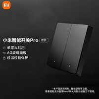 Xiaomi 小米 智能开关Pro（双开）单火零火深空灰