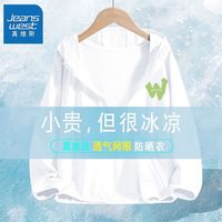 真维斯儿童外套夏季新款户外运动网眼防晒衣男童女童宽松连帽上衣 【www网眼s防晒ii】W