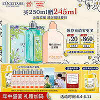 L'OCCITANE 欧舒丹 沁爽马鞭草沐浴露250ml舒爽清洁男女友礼盒