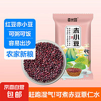 赤小豆薏仁 红豆薏米赤豆粥杂粮五谷粗粮 赤小豆1斤