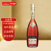 人头马 Remy Martin）Club 优质香槟区 干邑白兰地 洋酒 1000ml 无盒 有码