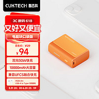 CukTech 酷态科 PB100 电能块口袋版 移动电源 1A1C 30W 10000mAh 落日橙
