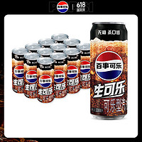 pepsi 百事 可乐 生可乐 无糖 汽水 听装330ml*12听 细长罐 整箱装 百事出品