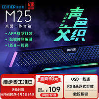 EDIFIER 漫步者 M25 一体式电脑音箱