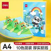 deli 得力 DL 得力工具 deli 得力 DL 得力工具 10色30张彩色手工卡纸 83640