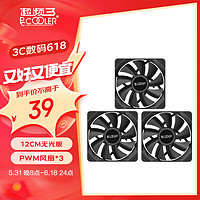 PCCOOLER 超频三 RS120 12CM机箱风扇 ARGB 白色 PWM台式电脑CPU风扇 PF120无光*3（工包）