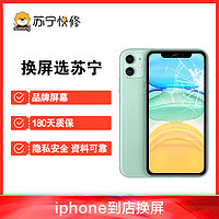 iPhone11 换外屏，外玻璃碎，触摸正常无漏液