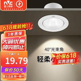 雷士照明 NVC）led家用小山丘射灯5W 三色 铝材漆白75-85mm