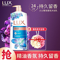 LUX 力士 沐浴露 闪亮冰爽 1kg+沐浴球