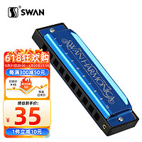 SWAN 天鹅 10孔布鲁斯口琴升级款蓝色C调