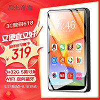 月光宝盒 A12PRO智能mp3/mp4爱国者出品5英寸3+32G安卓播放器WIFI可上网蓝牙学生mp5mp6随身听视频电子书黑