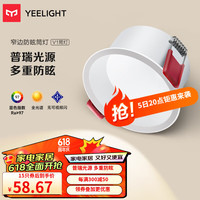 Yeelight 易来 全光谱护眼筒射灯led高显指客厅嵌入吊顶无主灯照明洗墙孔灯 V1筒灯-10W-3500K-Ra97