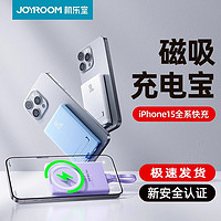 JOYROOM 机乐堂 磁吸无线充电宝大容量10000毫安适用于苹果华为超级快充