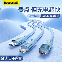 BASEUS 倍思 一拖三快充充电线数据线苹果安卓通用便携多口卡通圆头撞色