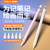 益博思 YEBOS 益博思 T8Pro蓝牙电容笔平替触控笔Apple Pencil防误触iPad手写笔