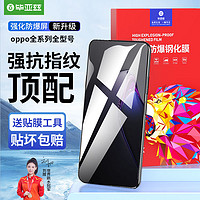 Biaze 毕亚兹 适用OPPOReno8 Pro黑边钢化膜Reno8/7/6/5/R15/R17护眼蓝光保护膜