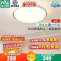 雷士（NVC）LED吸顶灯RA95高显舒适光客厅卧室书房现代简约房间灯具套餐 悦晨 【悦晨RA95】36瓦智控卧室灯B