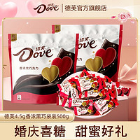 Dove 德芙 4.5g香浓黑巧克力袋装500g结婚婚庆喜糖休闲零食小吃糖果批发