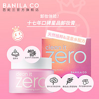 BANILA CO 芭妮兰 净柔卸妆膏57ml正品旗舰店