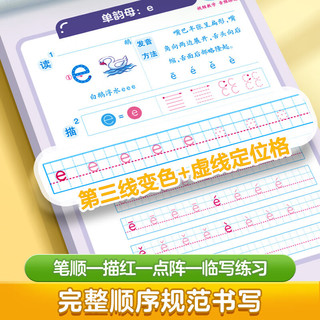 华夏万卷拼音一本通 3-7岁幼小衔接教材儿童专项训练 语文练字帖练习 幼儿园字帖大班小学适合幼升小 【3本全套】拼音一本通