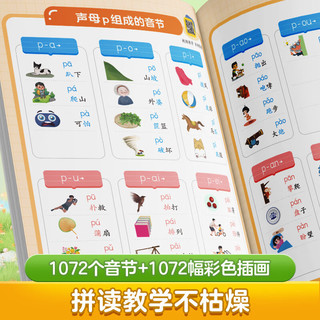 华夏万卷拼音一本通 3-7岁幼小衔接教材儿童专项训练 语文练字帖练习 幼儿园字帖大班小学适合幼升小 【3本全套】拼音一本通