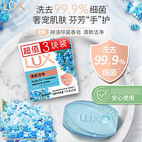 LUX 力士 排浊除菌香皂 清新洁净 115g