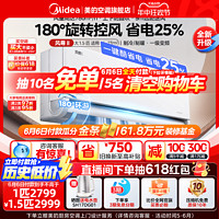 Midea 美的 风尊二代空调大1匹大1.5匹一级变频冷暖家用省电挂机