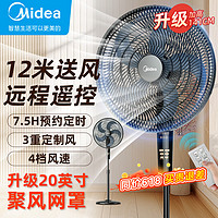 Midea 美的 电风扇静家用摇头立式18寸落地扇音办公室循环扇工业大风力遥控电扇FS45-23DR