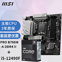 MSI 微星 B660M MORTAR DDR4迫击炮主板  +英特尔 i5-12490F盒装