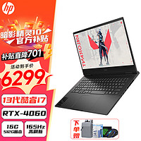 HP 惠普 暗影精灵10 2024新品 16.1英寸游戏笔记本电脑 i7-13620H RTX4060 165Hz 16G内存 512G PCIE固态硬盘