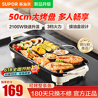 SUPOR 苏泊尔 烤肉锅电烤盘大号尺寸50cm家用户外烧烤炉电烤炉烤串烤肉一体机2100W大功率