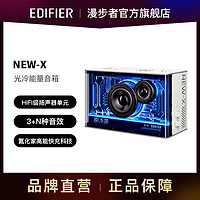EDIFIER 漫步者 音箱NEW-X光冷能量蓝牙音响台式桌面电竞游戏音箱氮化镓