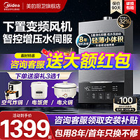 Midea 美的 家用燃气热水器天然气16升恒温洗澡水伺服下置风机强排式MATE