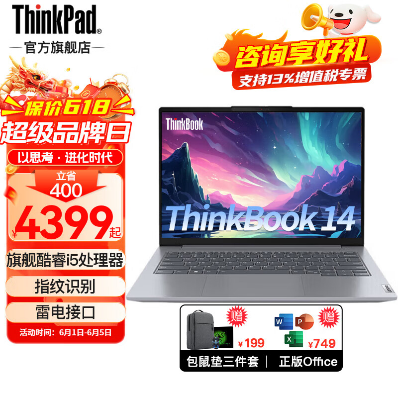 2024 ThinkBook 14/16 轻薄标压笔记本 旗舰酷睿i5处理器 指纹识别 高色域屏 16G内存 512G固态硬盘 原厂原机