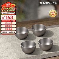 TILIVING 钛立维纯钛泡茶杯套装功夫小茶杯子旅行茶具(4个装)