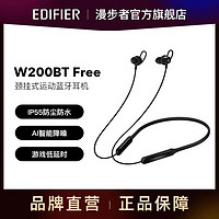 EDIFIER 漫步者 流浪地球2漫步者蓝牙耳机W200BT Free运动颈挂耳机苹果安卓手机