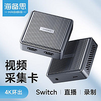 HAGiBiS 海备思 采集卡switch视频hdmi转type-c/usb高清直播盒5ns游戏电脑