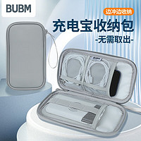 BUBM 必优美 充电宝收纳袋数据线移动硬盘电源保护套数码收纳包便携旅行神秘灰