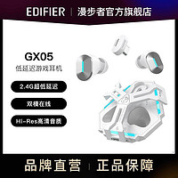 EDIFIER 漫步者 GX05真无线蓝牙耳机2.4G游戏电竞入耳式降噪吃鸡音乐耳机