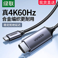 UGREEN 绿联 type-c转hdmi线适用华为mate20/P30pro ipadpro三星S10苹果MA