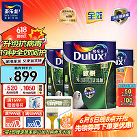 Dulux 多乐士 致悦竹炭抗甲醛抗病毒无添加全效乳胶漆油漆涂料A740S套装15L